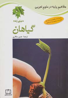 گیاهان